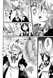 Page 12 of M Neko Maid Otokonoko - preview thumbnail