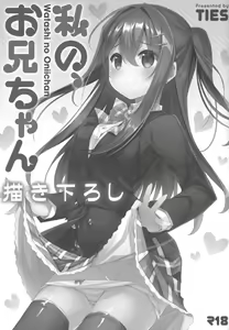 Page 2 of Watashi no, Onii-chan Kakioroshi - preview thumbnail