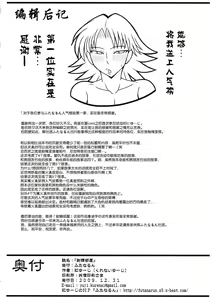 Page 18 of (C77) [Futanarun (Kurenai Yuuji) Shasei Heya [Chinese] [不咕鸟汉化组] - preview thumbnail