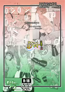 Page 28 of Haramachi Shucchoujo - Haramachi Branch Office 2 - preview thumbnail