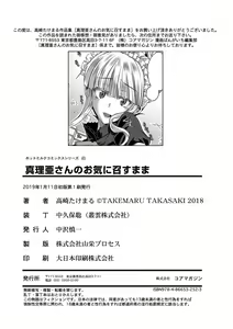 Page 212 of Maria-san no Okinimesu mama - preview thumbnail