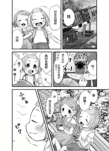 Page 12 of Mikan Kajuu Shiboritate! - preview thumbnail