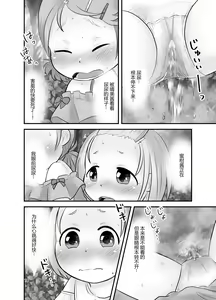 Page 18 of Mikan Kajuu Shiboritate! - preview thumbnail