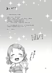 Page 29 of Mikan Kajuu Shiboritate! - preview thumbnail
