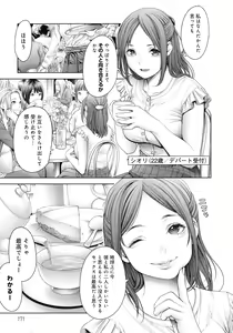 Page 170 of #Imamadede Ichibanyokatta Sex - preview thumbnail
