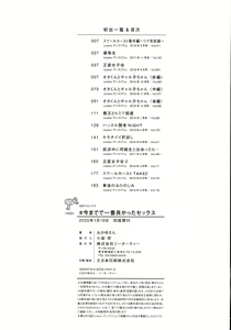Page 205 of #Imamadede Ichibanyokatta Sex - preview thumbnail