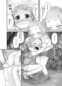 Page 19 of Mikan Kajuu Shiboritate! - preview thumbnail