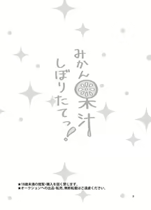 Page 2 of Mikan Kajuu Shiboritate! - preview thumbnail