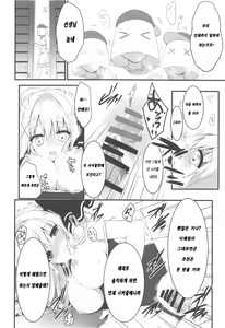 Page 15 of Suisen, Iranai no ka? | 추천,필요없는 거냐？ - preview thumbnail