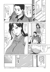 Page 170 of Hitozuma Koi Hanabi ~ Hajimete no Furin ga 3P ni Itaru made - preview thumbnail