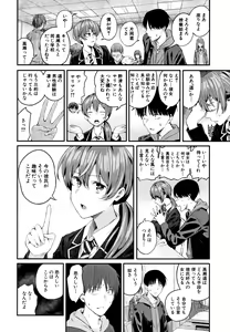 Page 133 of Kanojo to Boku no Kouhai no Hanashi. - preview thumbnail