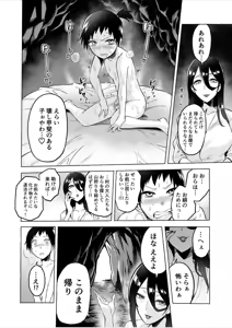 Page 27 of B*y Eater ～Seduced by a Beautiful Female Yokai in the Depths of the Forest～ - preview thumbnail