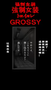 Page 2 of Kyousei Josou Toilet grossy - preview thumbnail