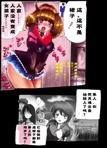 Page 41 of Kyousei Josou Toilet grossy - preview thumbnail