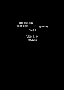 Page 49 of Kyousei Josou Toilet grossy - preview thumbnail