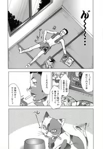 Page 58 of Chou Mori Man - preview thumbnail