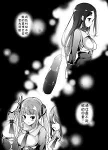 Page 2 of "Watashi o Baka ni Shita Onna" ni Natta Watashi | 我变成了那个欺负我的女生 - preview thumbnail