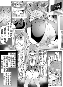 Page 24 of "Watashi o Baka ni Shita Onna" ni Natta Watashi | 我变成了那个欺负我的女生 - preview thumbnail