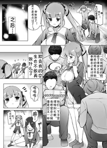 Page 61 of "Watashi o Baka ni Shita Onna" ni Natta Watashi | 我变成了那个欺负我的女生 - preview thumbnail