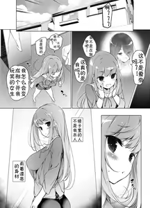 Page 7 of "Watashi o Baka ni Shita Onna" ni Natta Watashi | 我变成了那个欺负我的女生 - preview thumbnail