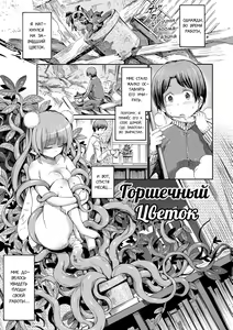 Hachi no Ue no Flower | Горшечный цветок — hentai manga cover on Fhentai