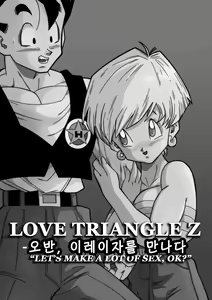 Page 2 of LOVE TRIANGLE Z - Gohan, Erasa to Deau - preview thumbnail