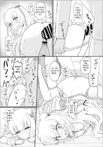 Page 9 of Le Malin-chan wa Sabori Jouzu? + Omake | 르 말랭 쨩은 땡땡이치기 달인? - preview thumbnail