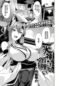 Inugami-sama no Onegai — hentai manga cover on Fhentai
