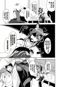 Page 5 of Inugami-sama no Onegai - preview thumbnail