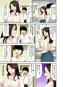 Page 5 of "Otoo-san ni Iwanaide..." Jukujo Fuuzoku, Shimei shitara Haha datta! (Full Color) Vol. 3 - preview thumbnail
