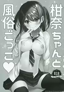Page 2 of Kanna-chan to Fuuzoku Gokko - preview thumbnail