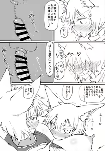 Page 8 of Hokahoka Kitsune Futon - preview thumbnail