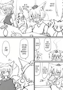 Page 3 of Hokahoka Kitsune Futon | 따끈따끈 여우이불 - preview thumbnail