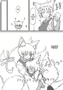 Page 4 of Hokahoka Kitsune Futon | 따끈따끈 여우이불 - preview thumbnail