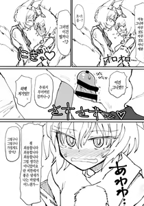 Page 6 of Hokahoka Kitsune Futon | 따끈따끈 여우이불 - preview thumbnail
