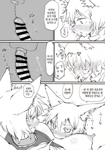 Page 8 of Hokahoka Kitsune Futon | 따끈따끈 여우이불 - preview thumbnail