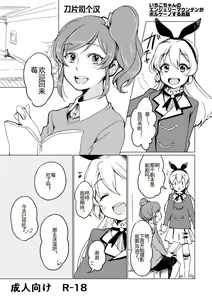 Ichigo-chan no Angely Mountain ga Volcano Suru Ohanashi — hentai manga cover on Fhentai
