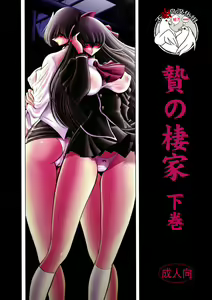 Nie no Sumika Gekan — hentai manga cover on Fhentai