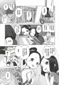 Page 104 of Hatsukoi Ribbon. - preview thumbnail