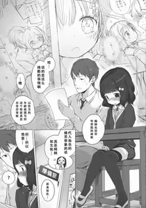 Page 106 of Hatsukoi Ribbon. - preview thumbnail