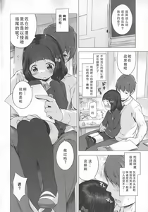 Page 111 of Hatsukoi Ribbon. - preview thumbnail