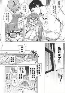Page 49 of Hatsukoi Ribbon. - preview thumbnail
