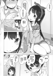 Page 75 of Hatsukoi Ribbon. - preview thumbnail
