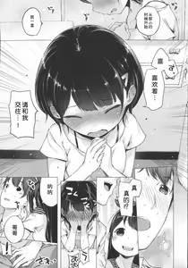 Page 76 of Hatsukoi Ribbon. - preview thumbnail