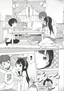 Page 82 of Hatsukoi Ribbon. - preview thumbnail