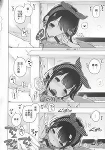 Page 85 of Hatsukoi Ribbon. - preview thumbnail