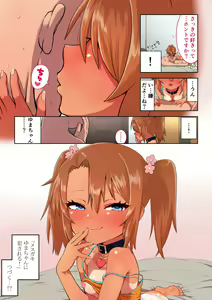 Page 52 of Mesugaki Yuma-chan ni Okasareru - preview thumbnail