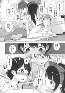 Page 78 of Hatsukoi Ribbon. - preview thumbnail