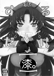 Page 56 of Surudake. Soushuuhen Ni | 그저할뿐 총집편 2 - preview thumbnail
