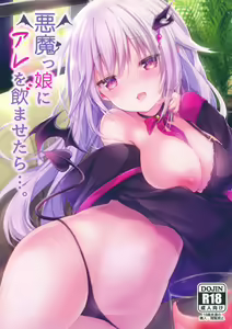 Akumakko ni Are o Nomasetara.... - hentai manga cover image